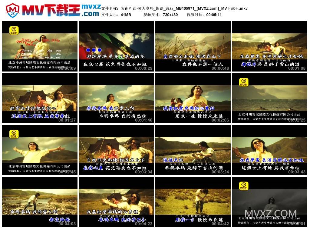 索南扎西-爱人卓玛_国语_流行_MB105971